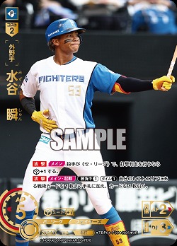 水谷　瞬(北海道日本ハムファイターズ)(UR) 【TBP01-F09UR】